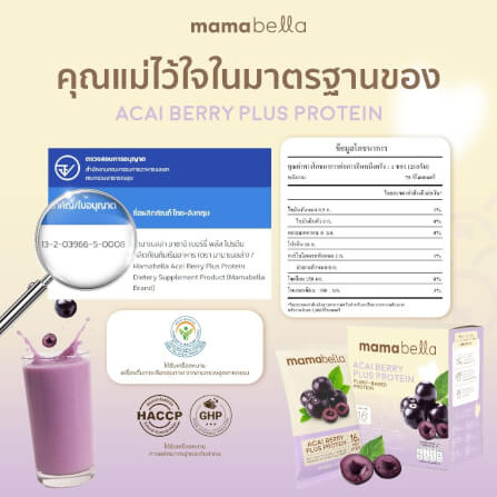 ผลิตภัณฑ์โปรตีนเสริมอาหารเพื่อบำรุงครรภ์ MAMABELLA รสอาซาอิเบอร์รี่ 20 กรัม/ซอง บรรจุ 10 ซอง (เพิ่มน้ำหนักให้ลูกในครรภ์)_8